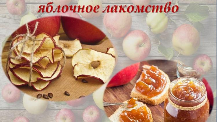 «Ставропольское яблочное лакомство» на всероссийском конкурсе представят два предприятия