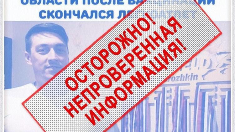 Владимир Владимиров призвал ставропольцев с осторожностью относиться к непроверенной информации