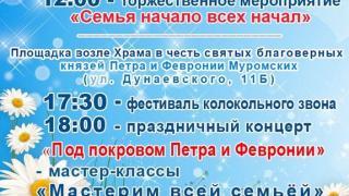В Невинномысске 8 июля пройдут праздничные мероприятия