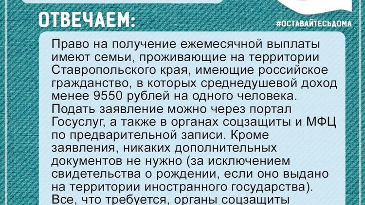 Глава Ставрополья подробно рассказал об оформлении ежемесячных выплат на детей