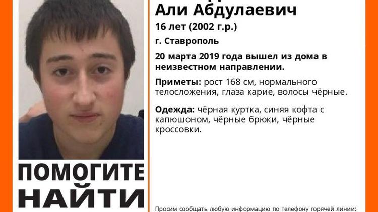 16-летний парень пропал в Ставрополе